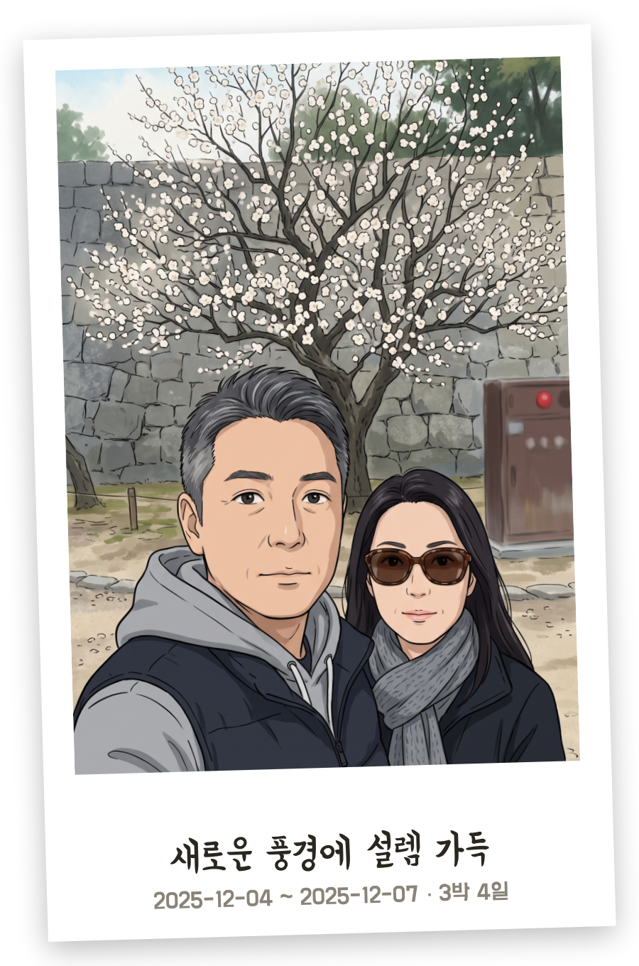 가족 여행 스토리 사진