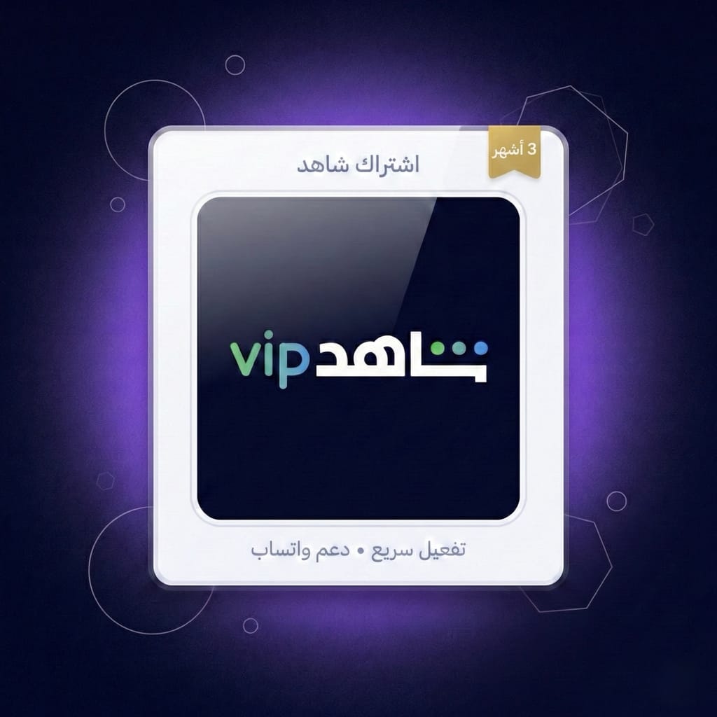 اشتراك شاهد مسلسلات 