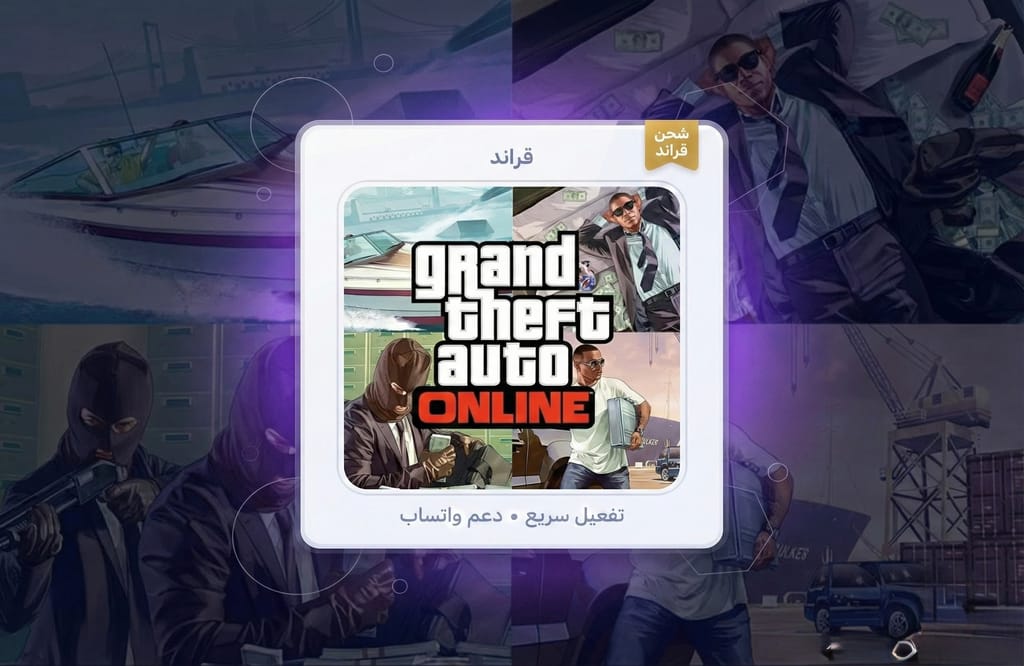 شحن فلوس قراند