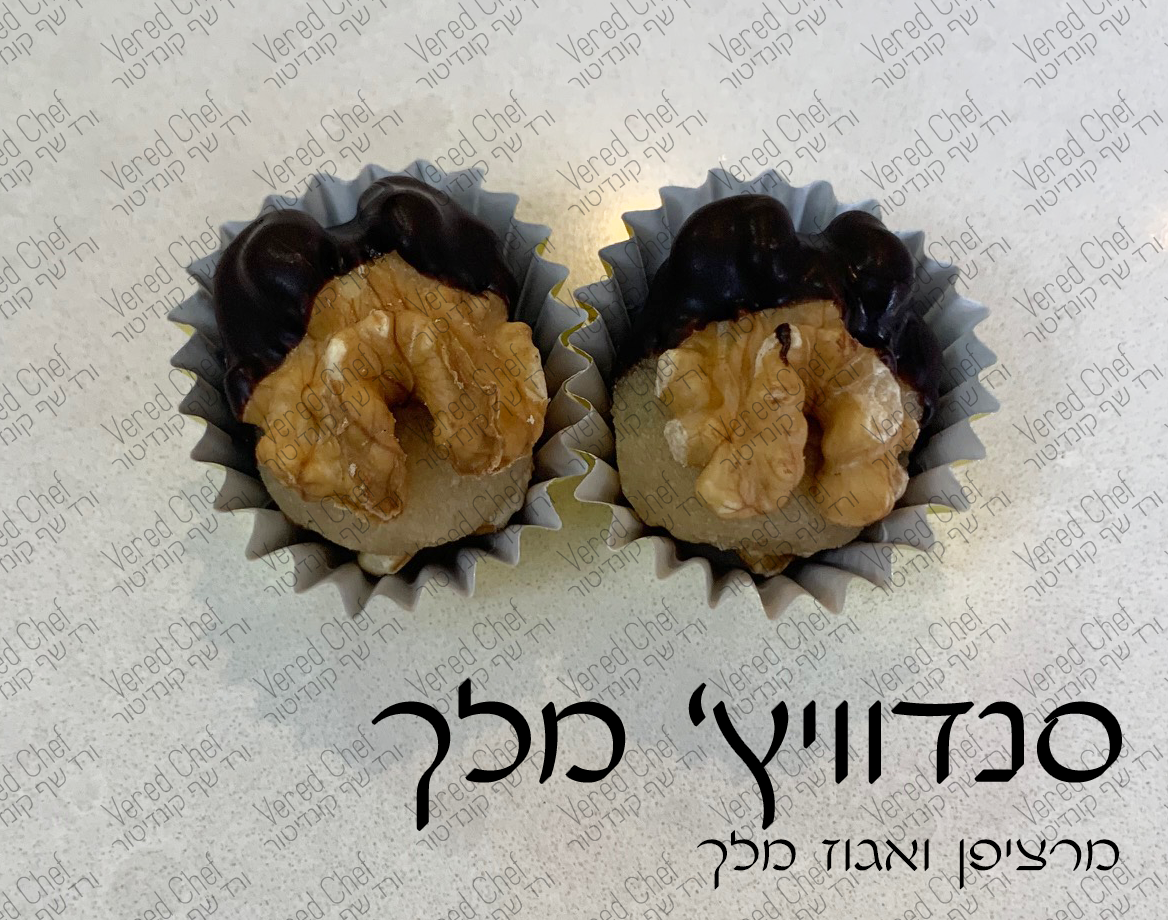 סנדוויץ מלך