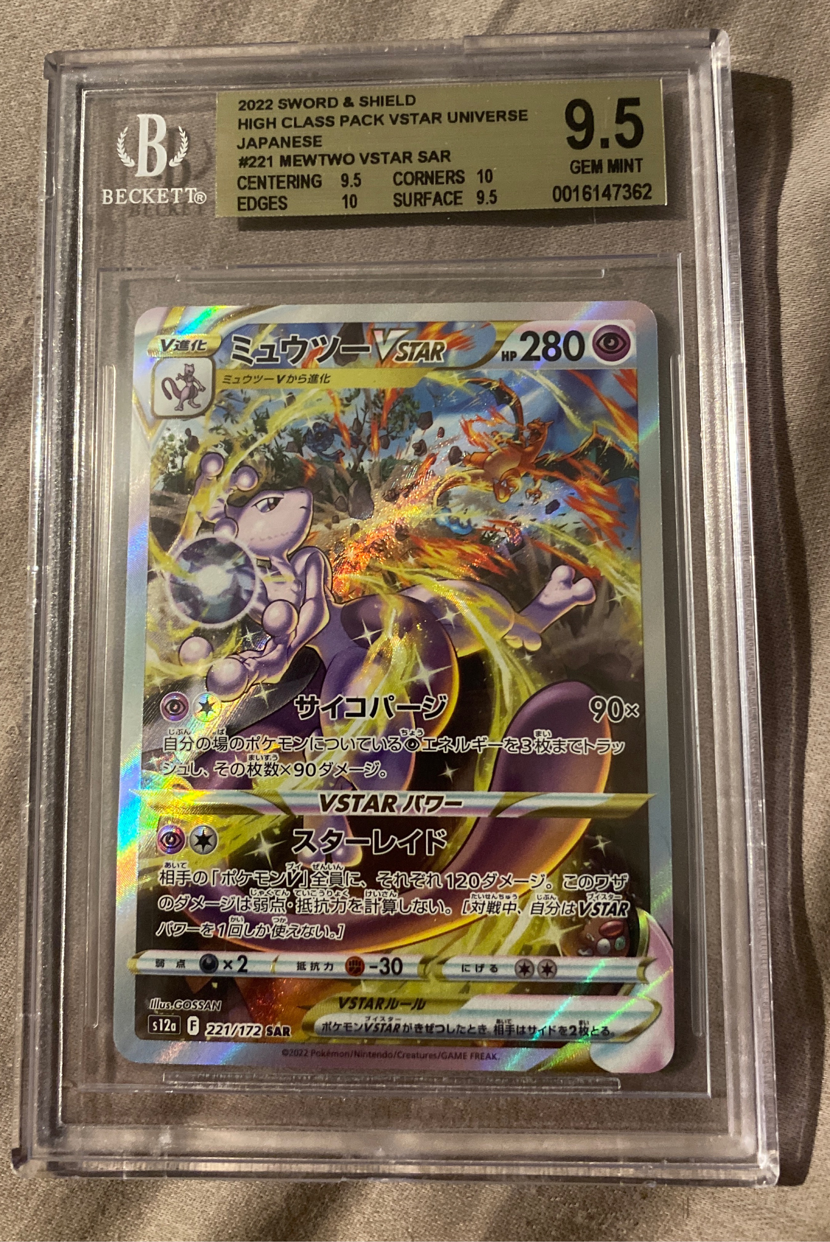 Mewtwo VSTAR SAR