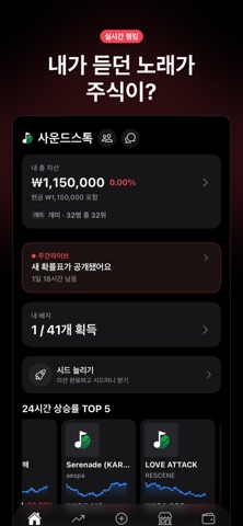 사운드스톡(SOUNDSTOCK) mobile game