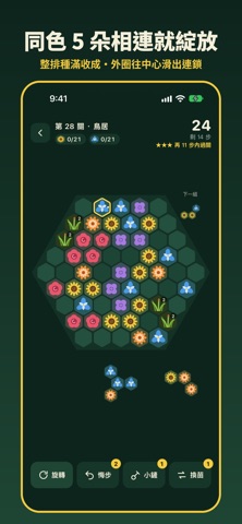 花格 Bloomgrid screenshot 1
