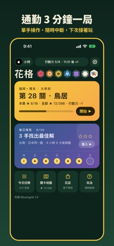 花格 Bloomgrid screenshot 2