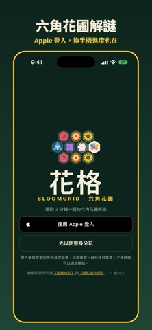 花格 Bloomgrid screenshot 5