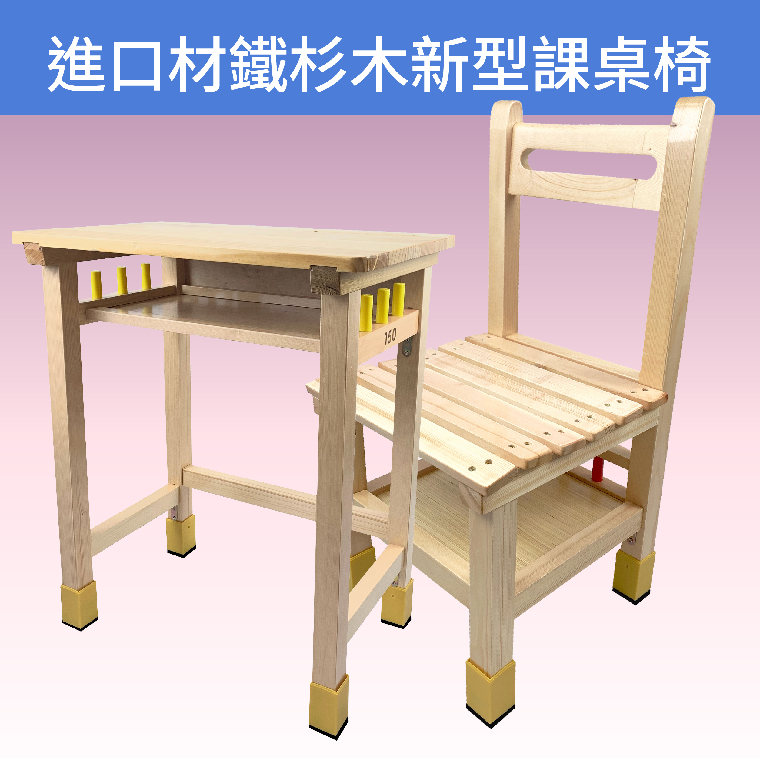 進口材鐵杉木新型課桌椅