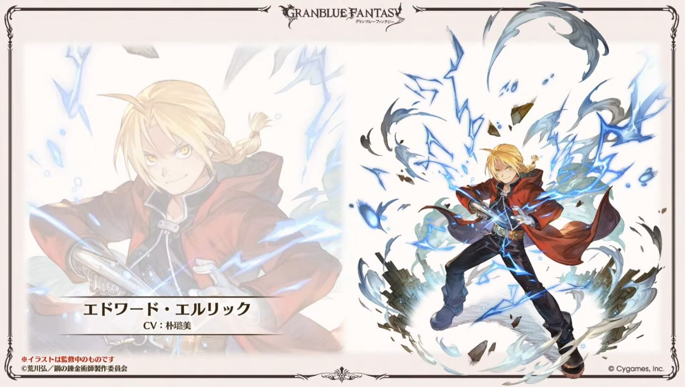 Granblue Fantasy Teams Up with Fullmetal Alchemist