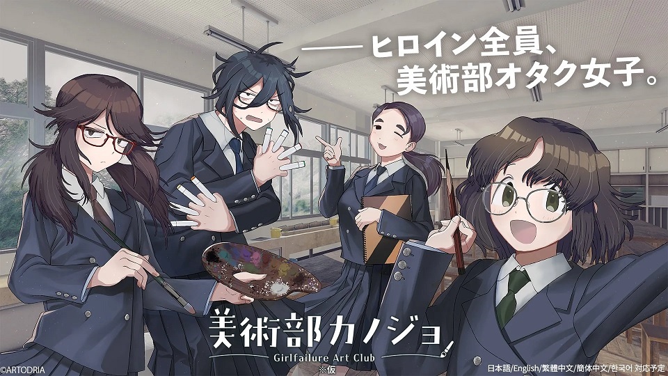 New Dating Sim Features Quirky Heroines