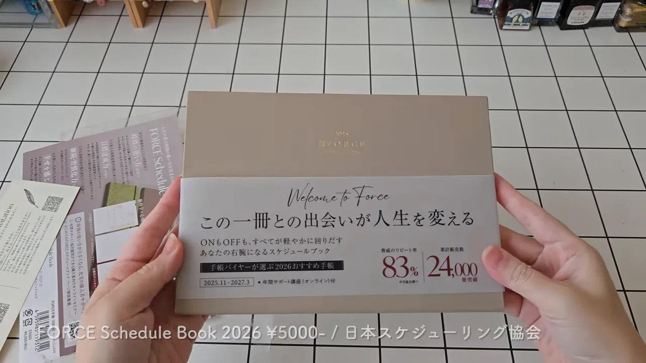 グリッドテーブルの上に置かれたベージュのFORCE手帳（カバーが閉じた状態）の写真