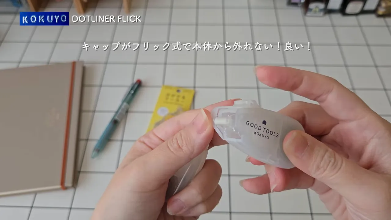 「キャップがフリック式で本体から外れない」と表示されたドットライナーフリックの手元写真