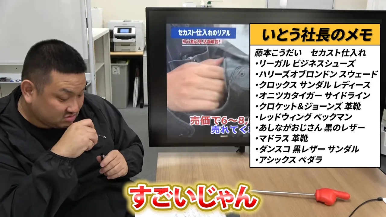 モニターに靴の映像とメモ一覧が表示され、手元で内容を書き出している場面