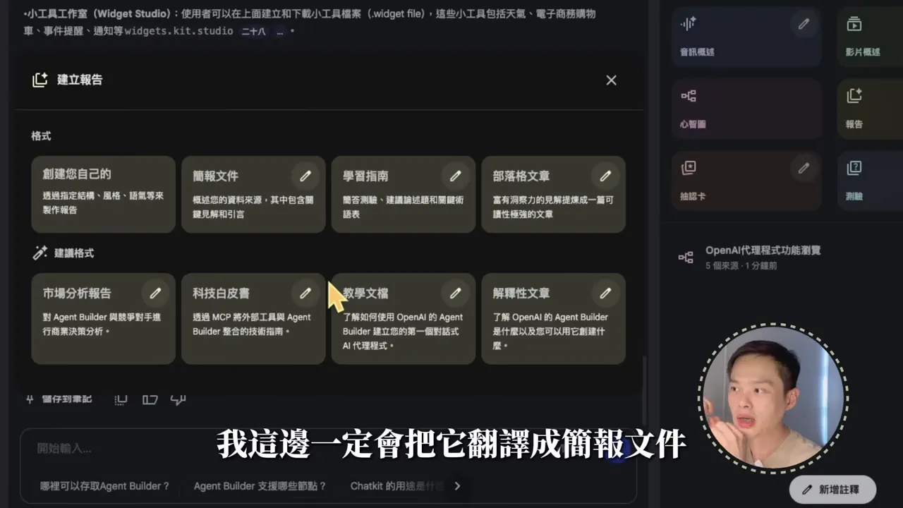 NotebookLM 建立報告（建立報告）介面，顯示多種報告格式，包括簡報文件、簡報格式和教學文檔（中文介面）