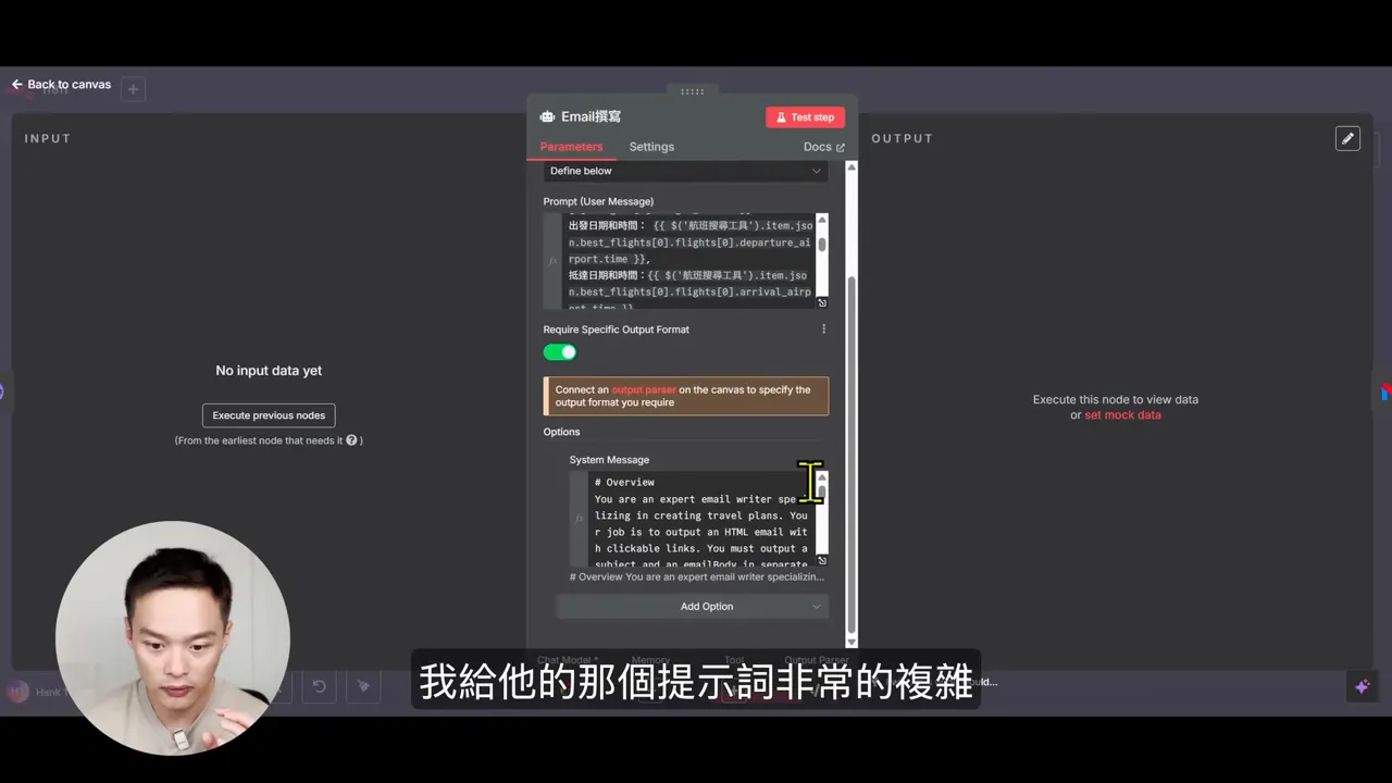 n8n 中 Email 節點設定視窗,顯示提示詞、系統訊息欄位與 Require Output 設定