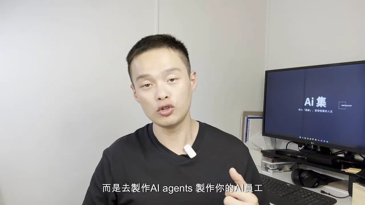 講者鏡頭，螢幕右側顯示 Ai 集，字幕提到製作 AI agents