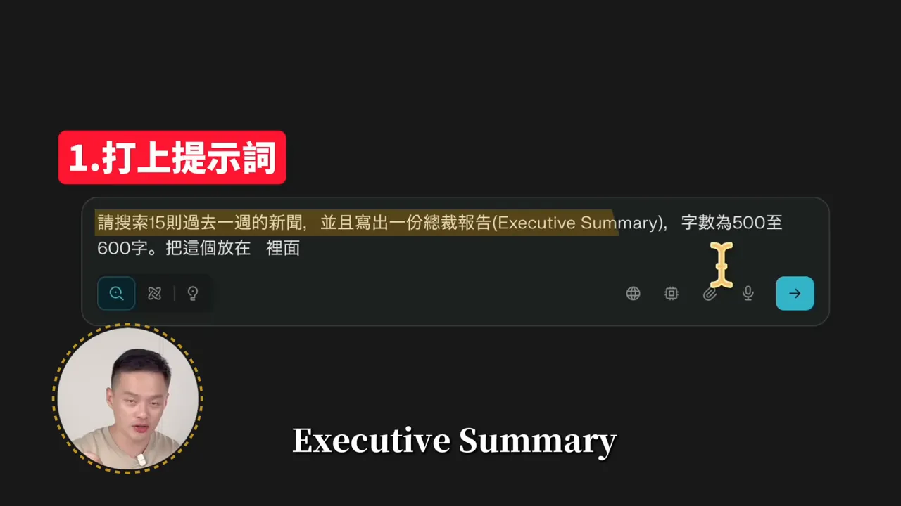 在 Comet 中輸入提示詞並要求生成 Executive Summary 的畫面