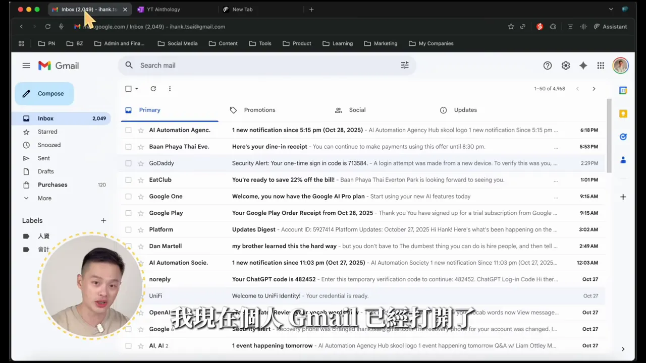 Gmail 收件匣畫面,顯示郵件列表與未讀數的桌面截圖