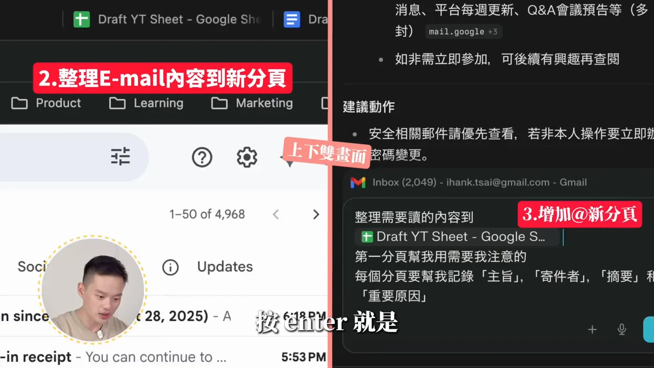 Comet 助手輸入框顯示 Draft YT Sheet,示範把郵件整理輸出到 Google Sheet 並按 Enter 送出
