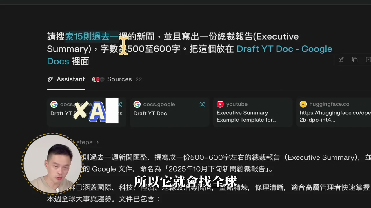 Comet 黑色介面截圖,顯示「請搜尋15則過去一週的新聞…」的提示文字,底下有 Assistant sources 卡片與 Draft YT Doc,左下有講者圓形縮圖。