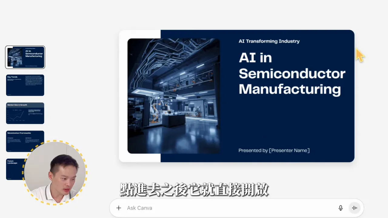Canva 投影片預覽:大幅深藍色投影片標題「AI in Semiconductor Manufacturing」,左側列出多頁縮圖,底部可見 Ask Canva 輸入欄