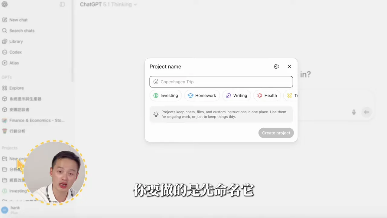 ChatGPT 的 Project name 建立對話框,顯示可輸入名稱與類別選項