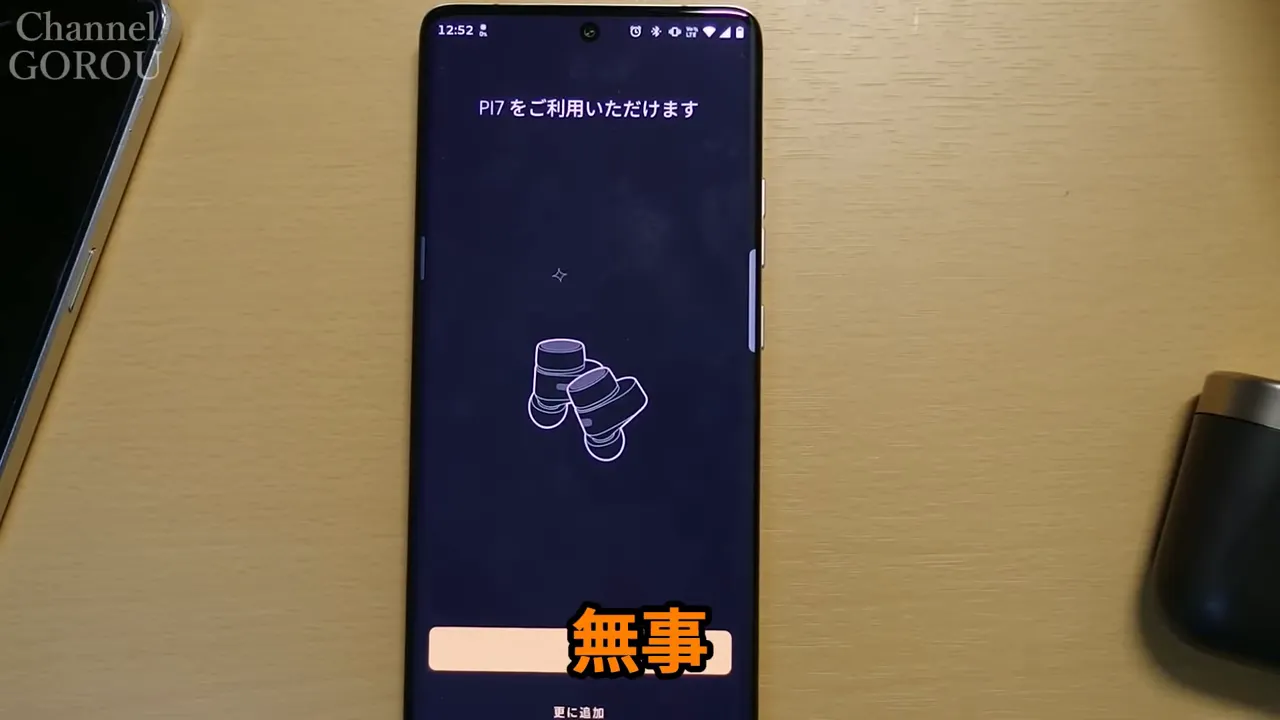 スマートフォンに表示されたB&W Pi7の接続成功画面と右側に置かれた充電ケース