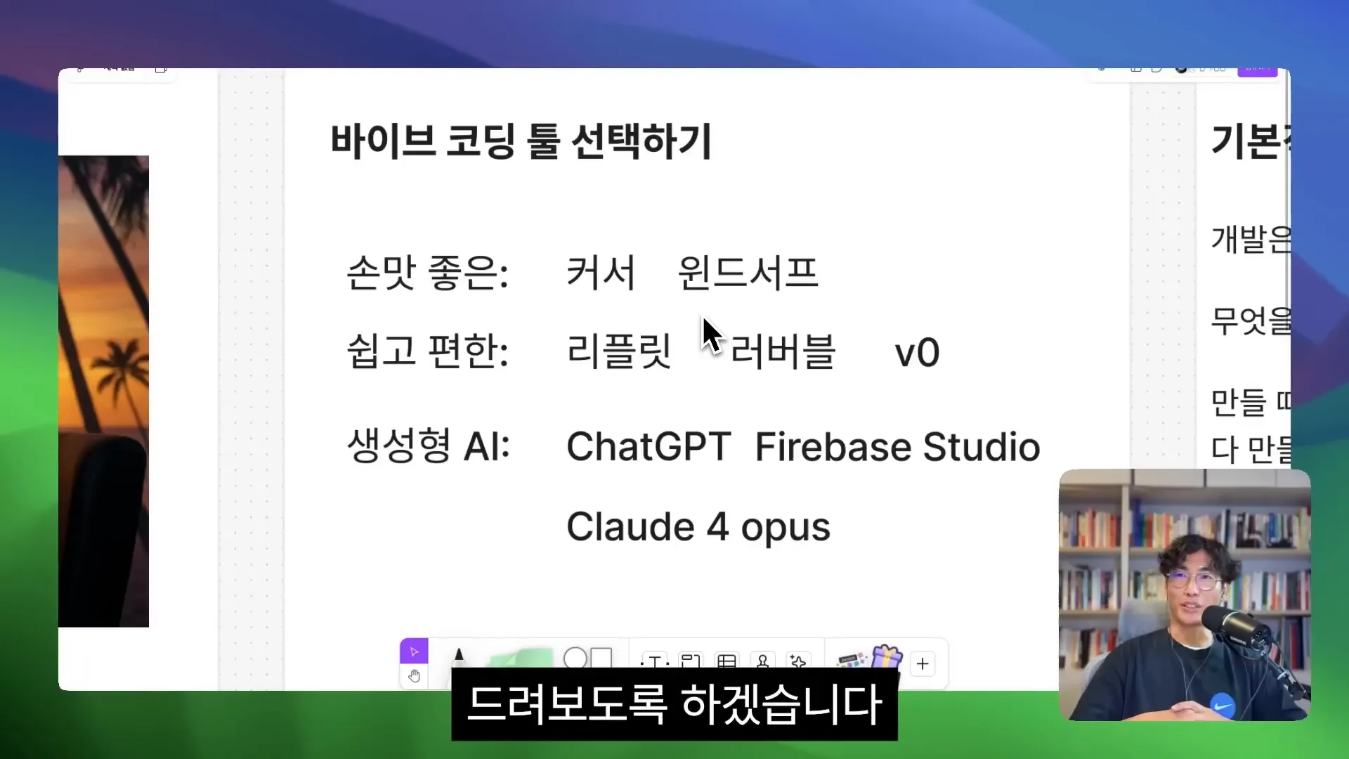 바이브코딩 툴 Cursor와 Replit 소개 화면