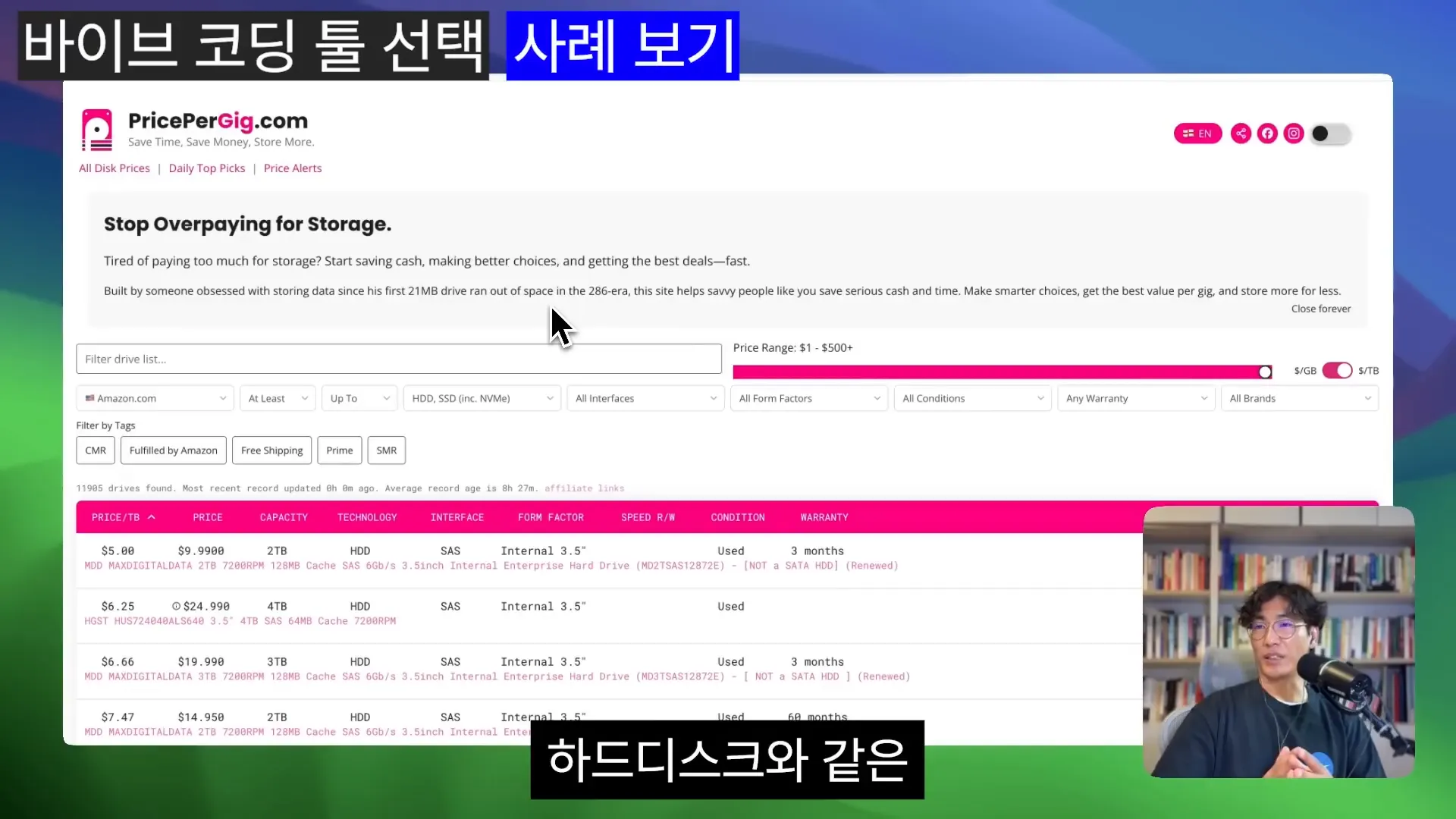 저장장치 가격 비교 사이트 예시