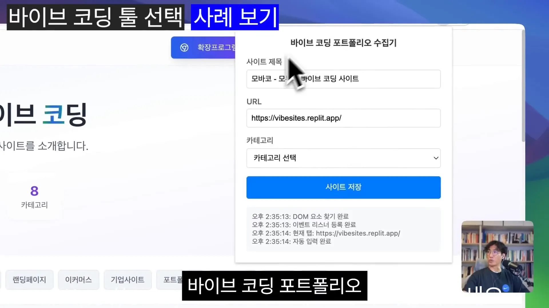 모바코 사이트 확장 프로그램과 자동 저장 기능