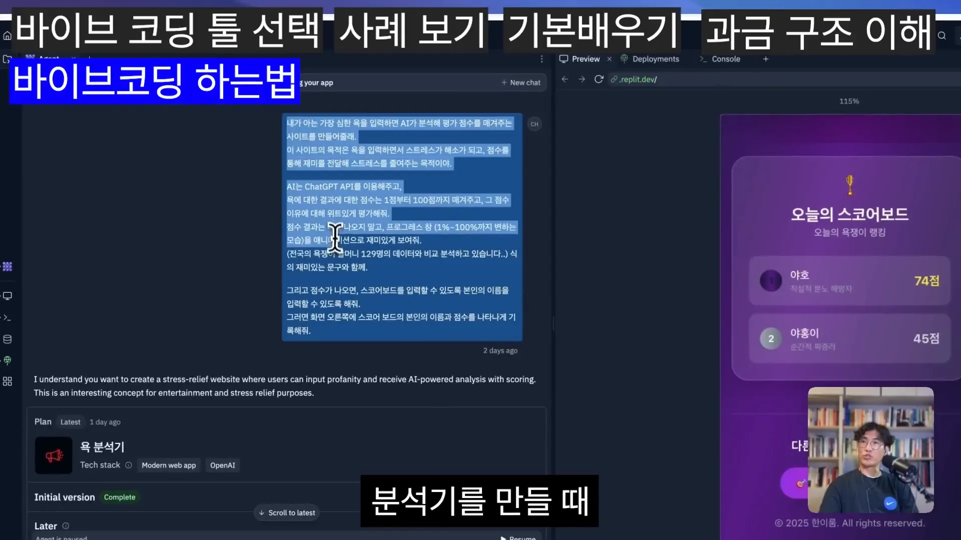 욕 분석기 개발을 위한 AI 명령 예시