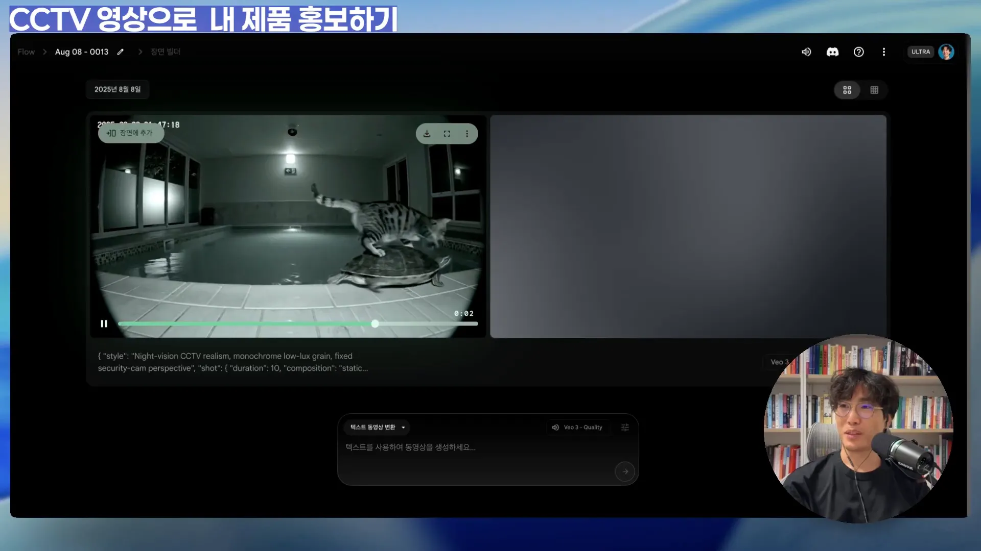 나이트 비전 CCTV 스타일 프롬프트 예시 화면
