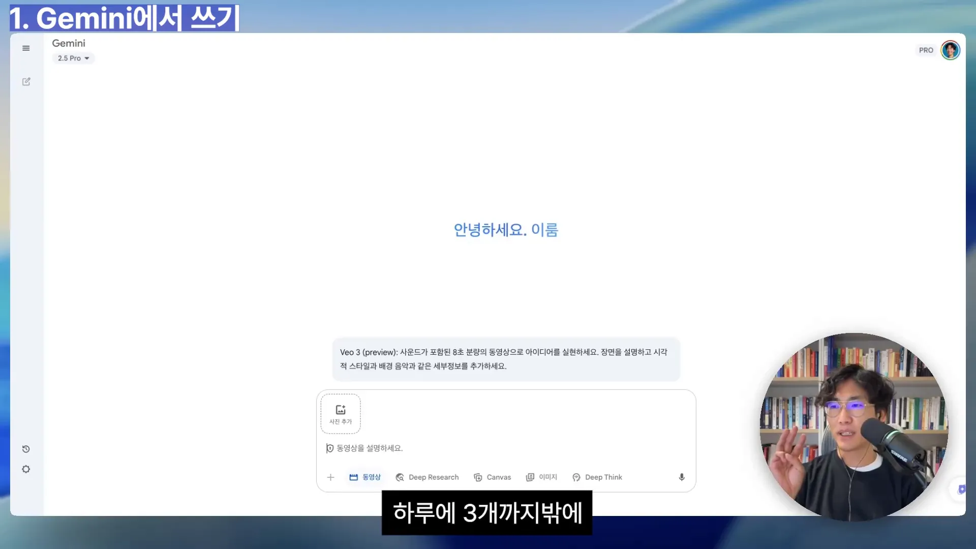 Gemini 무료 제한과 Flow 유료 옵션 안내 화면
