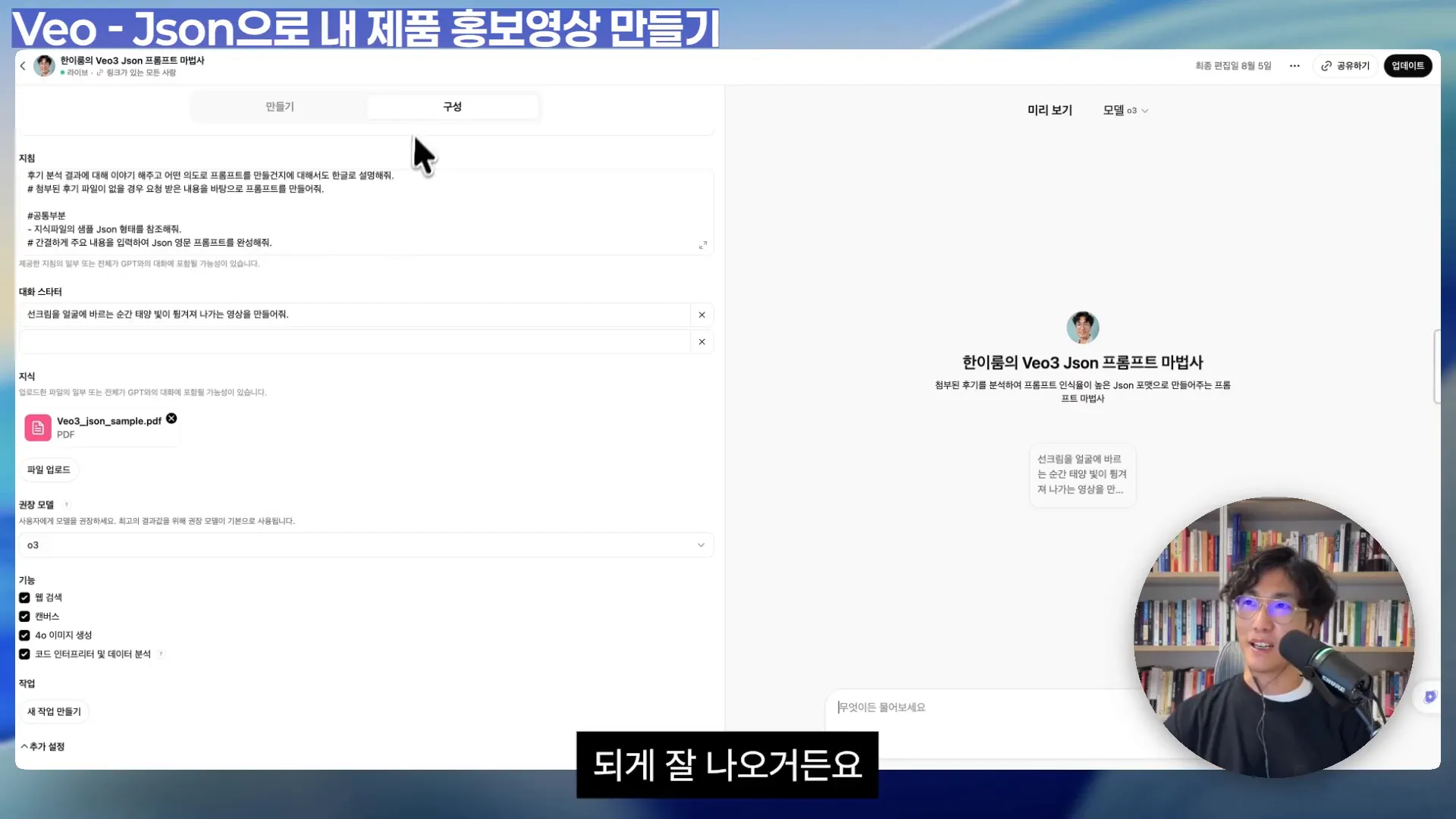 GPTs에 PDF 샘플 업로드하는 장면