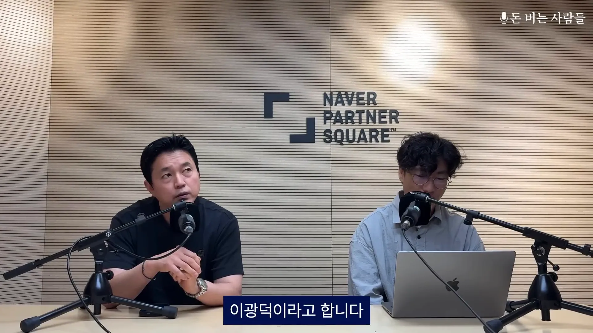 이광덕 대표님 소개 모습