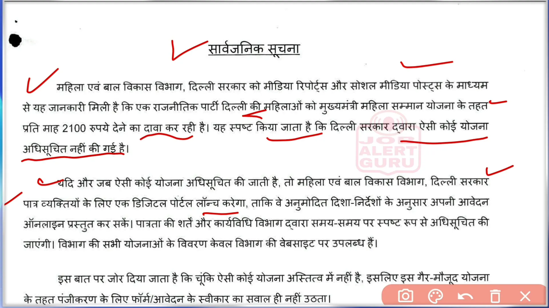 महिला एवं बाल विकास विभाग का नोटिस महिला एवं बाल विकास विभाग का नोटिस