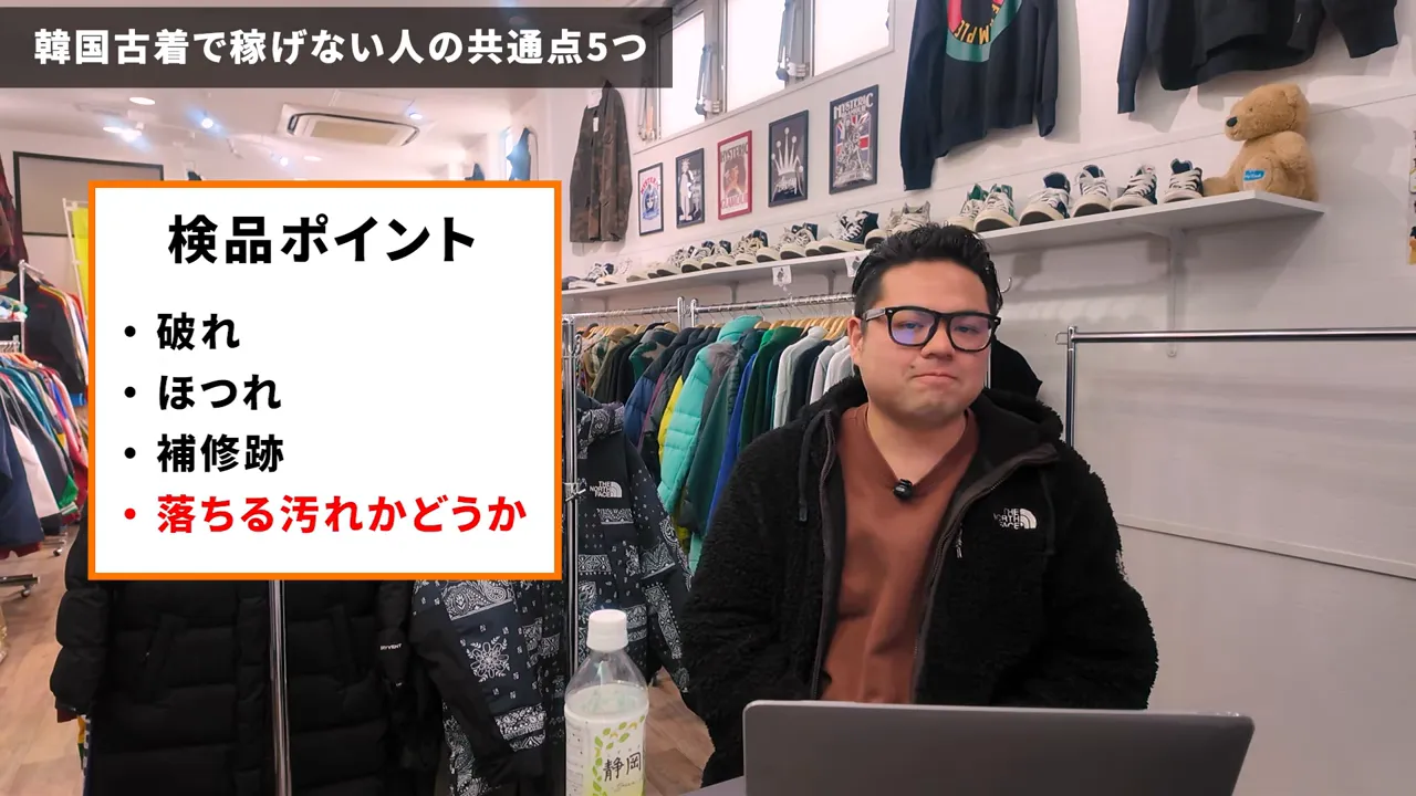 韓国古着物販で検品すべきポイント（破れ・ほつれ・補修跡・落ちる汚れ）を解説する画面