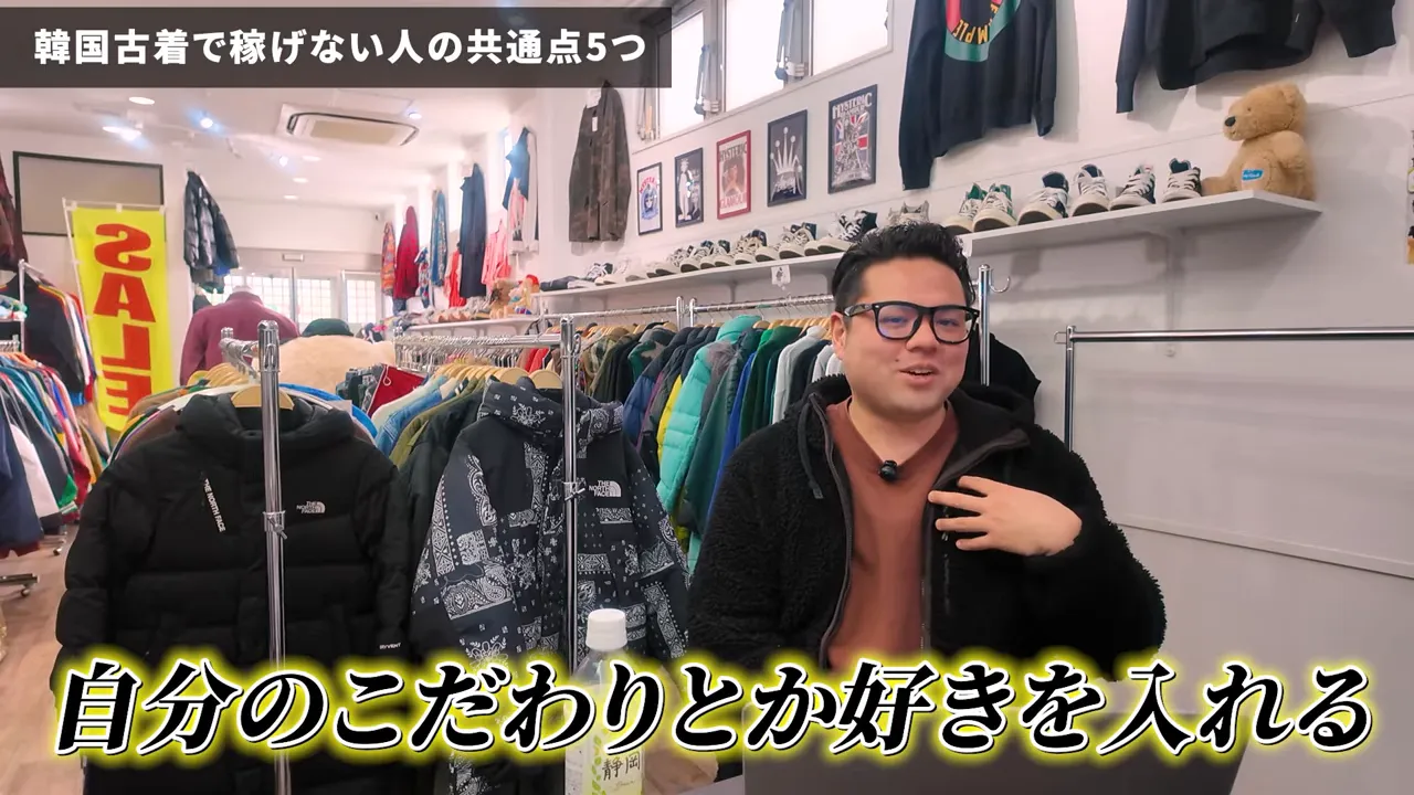 韓国古着物販の解説者が趣味思考でなく相場基準の重要性を話す