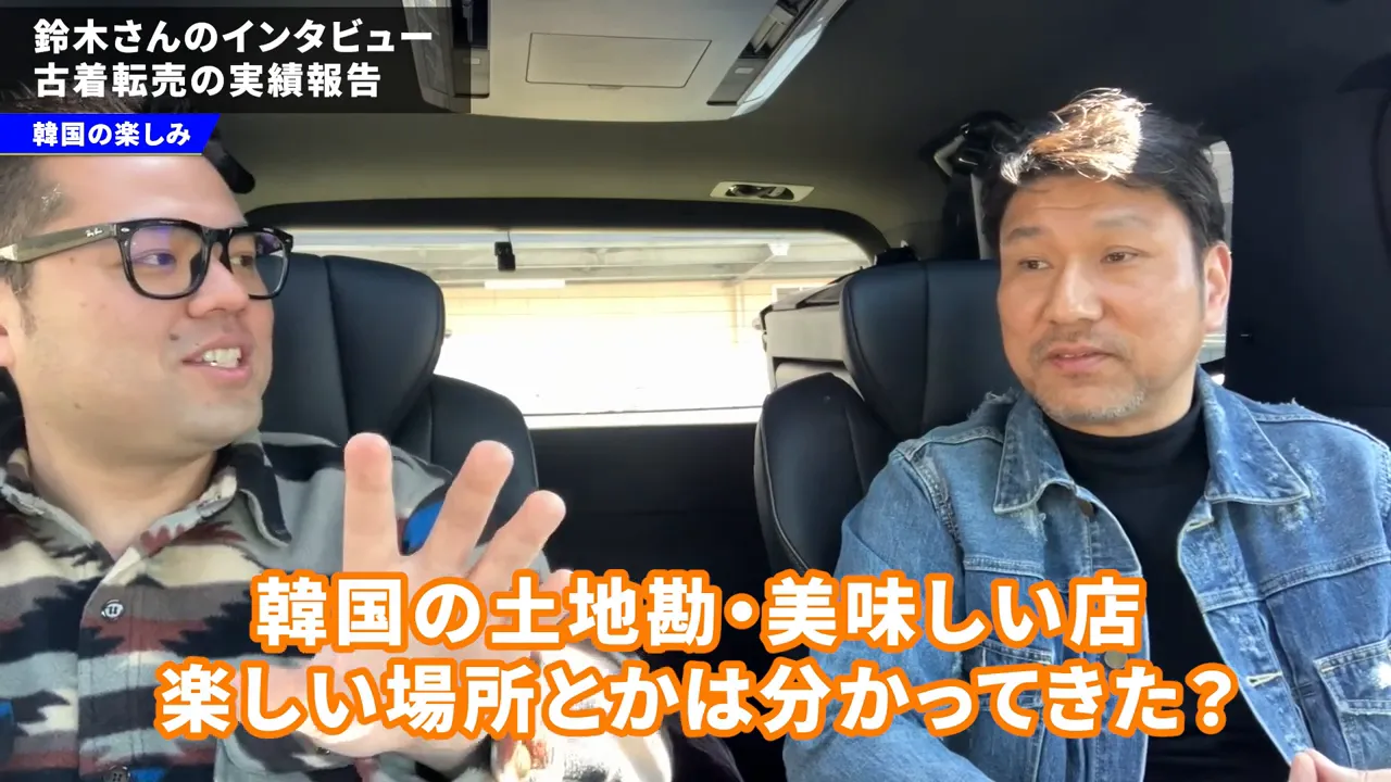 韓国の美味しいお店やエリア情報を共有している場面