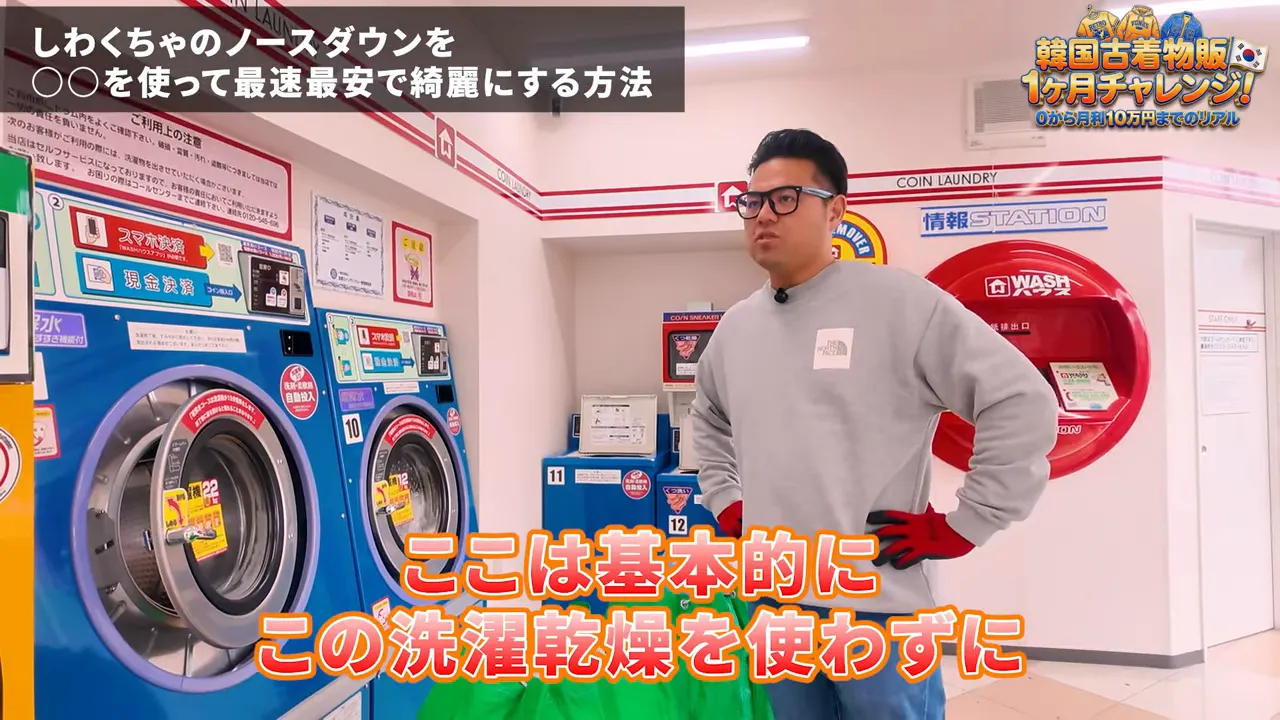 コインランドリーの大型洗濯機の前で説明する人物の写真