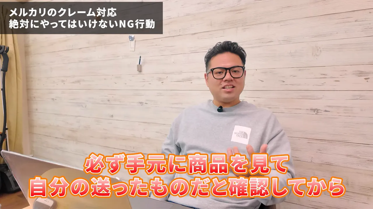 室内で話す講師の画面。下部にオレンジの大きな字幕で『必ず手元に商品を見て自分の送ったものだと確認してから』と表示されているスクリーンショット。