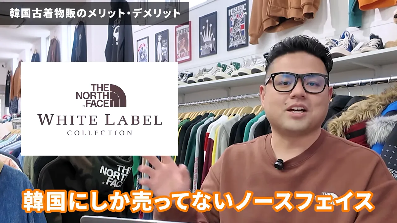 韓国限定のノースフェイスなどレアアイテム
