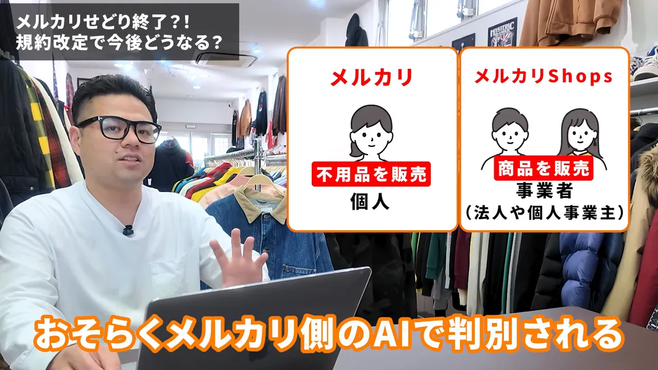 ショップの背景に説明者と、個人と事業者を比較する見やすい図が表示されたスクリーンショット