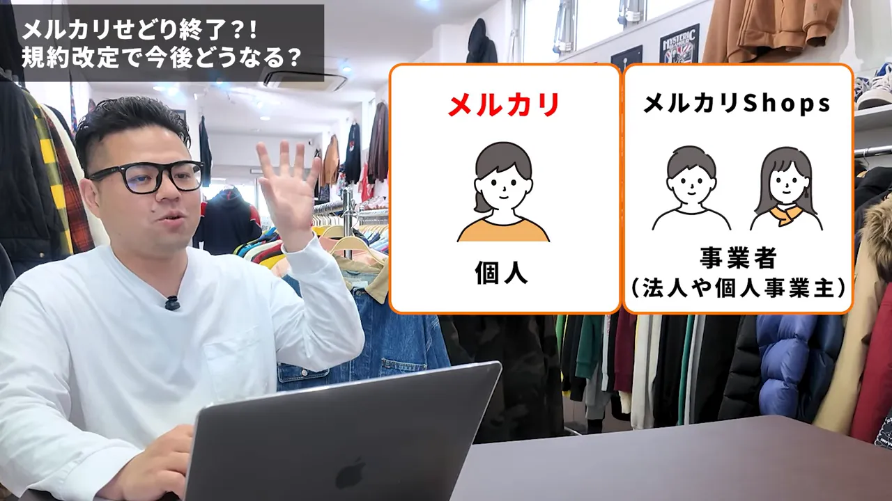 講師と店舗背景、右側に『メルカリ＝個人』『メルカリShops＝事業者』を示す見やすいインフォグラフィック