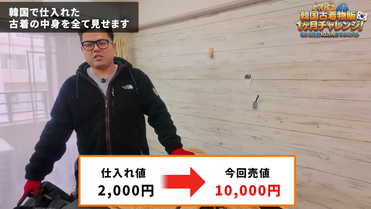画面下に『仕入れ値 2,000円 → 今回売値 10,000円』の図が表示された撮影カット