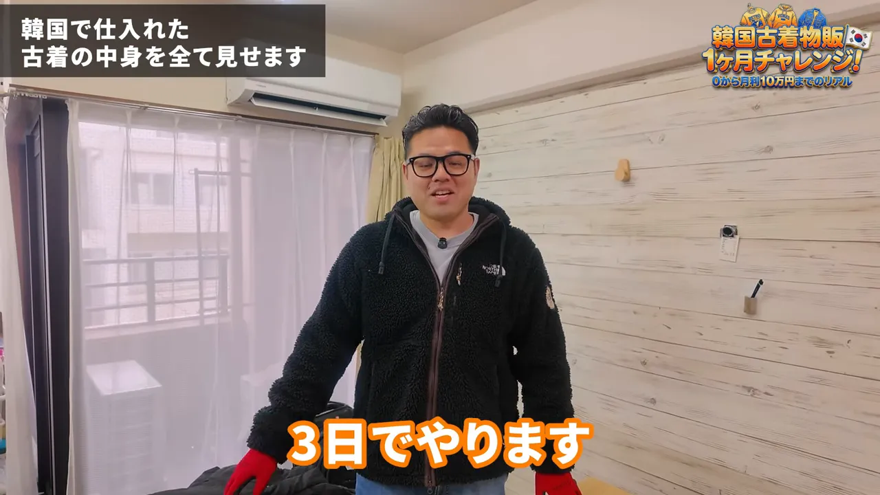 「3日でやります」と話す男性とテーブルに置かれたダウンジャケット