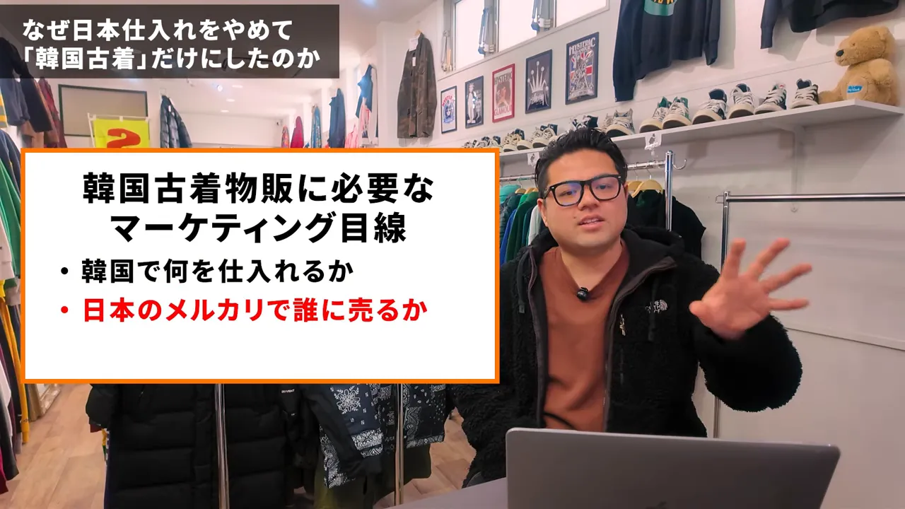 韓国古着物販のマーケティング目線を提示する画面と解説者（スクリーンショット）