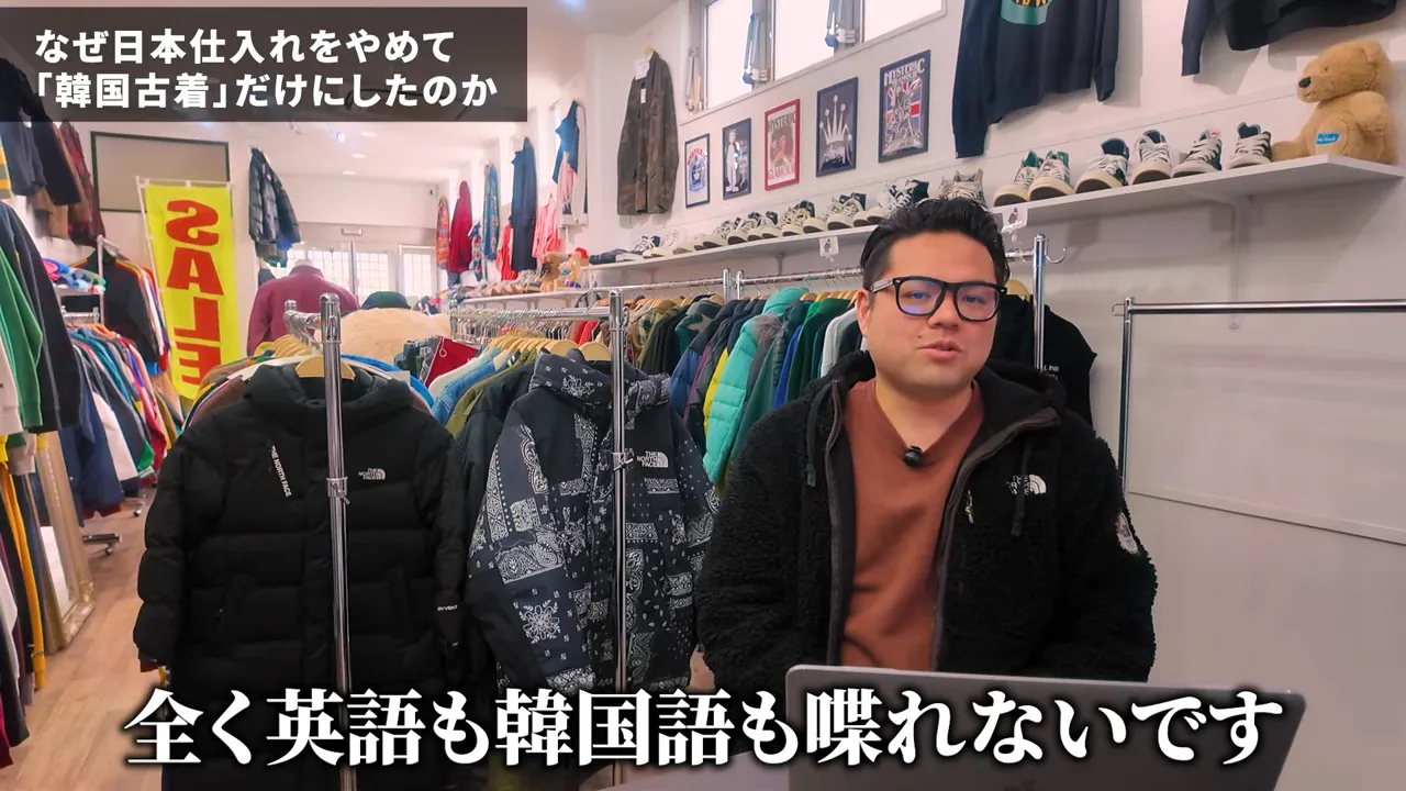 韓国語が話せなくても進められるという解説（韓国古着の買い付け店内）
