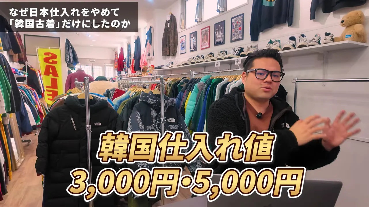 韓国古着で仕入れて日本で販売する価格差の説明スクリーンショット