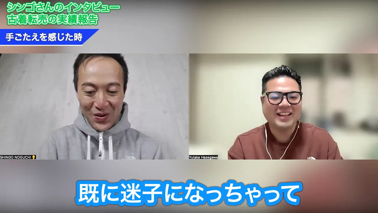 オンラインインタビューのスクリーンショット、下部に「既に迷子になっちゃって」の字幕が大きく表示されている