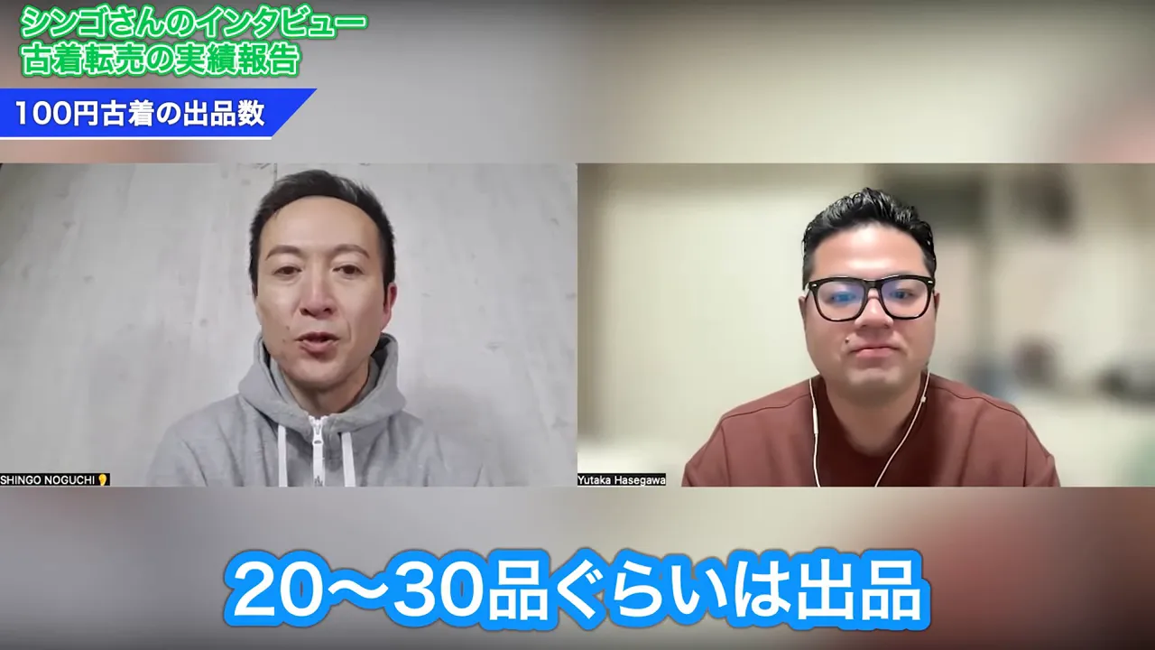 インタビューのスクリーンショット。青い字幕で「20〜30品ぐらいは出品」と表示されている