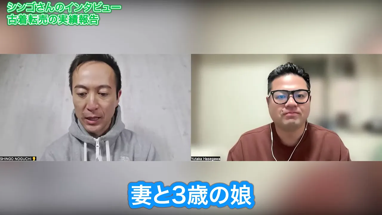 分割画面のインタビューで、左右に参加者。画面下部に「妻と3歳の娘」のテロップがある